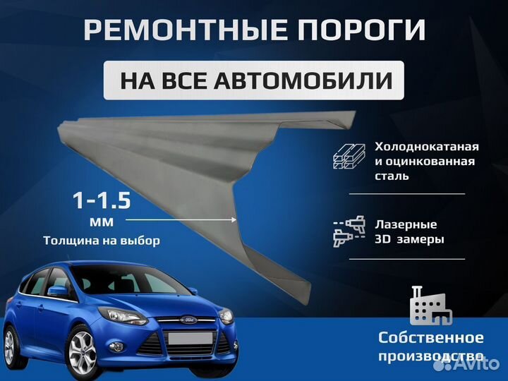 Toyota Avensis пороги ремонтные