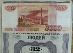 Редкий Купюра 5000 рублей 1997 г