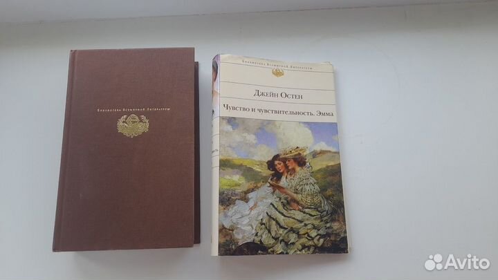 Чувство и чувствительность Эмма Джейн Остин Роман
