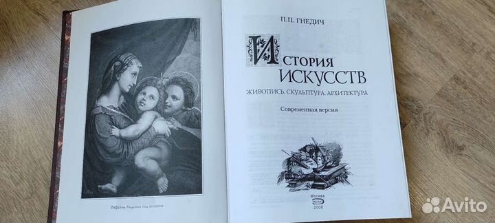 История Искусств