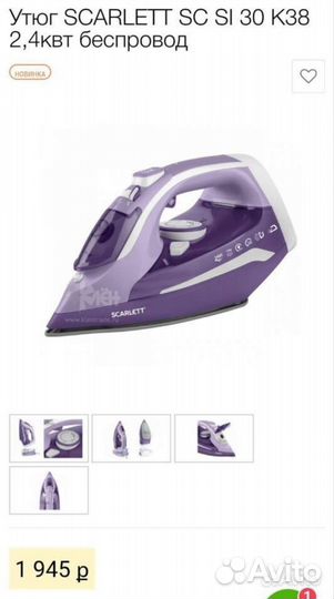 Утюг не рабочий Scarlett