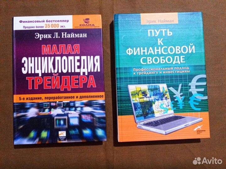 Книги по инвестициям и трейдингу