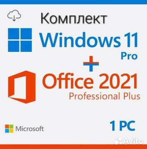 Ключ Windows 10-11 : Office 2021, 365, 2019