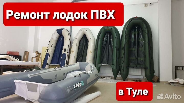 Ремонт лодок пвх. Профессионально