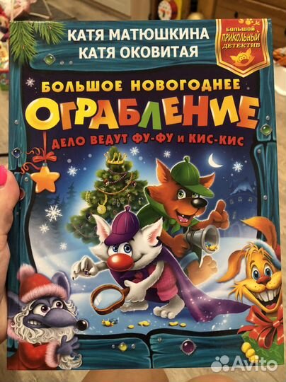 Книга большое новогоднее ограбление новая
