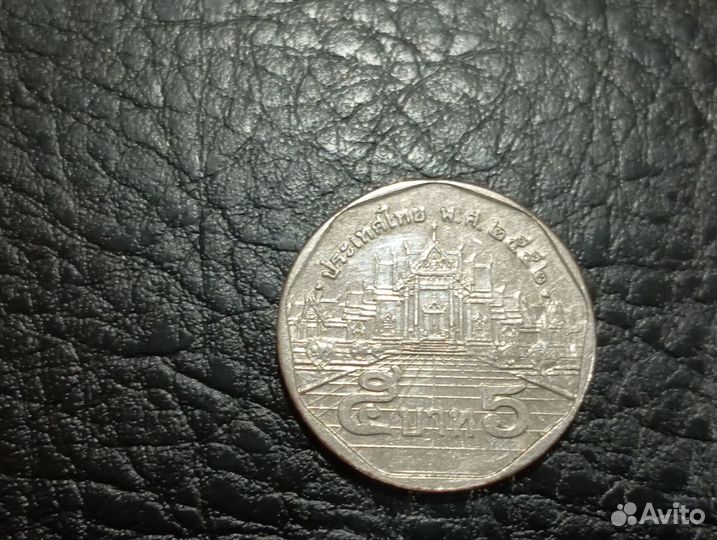 Таиланд 1 и 5 бат