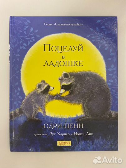 Книга поцелуй в ладошке