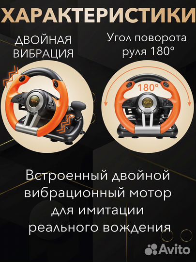 Руль игровой V3O с педалями и вибрацией настольный