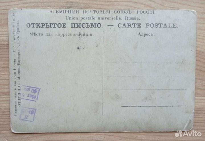 Весною, Антикаарная открытка, плохое состояние