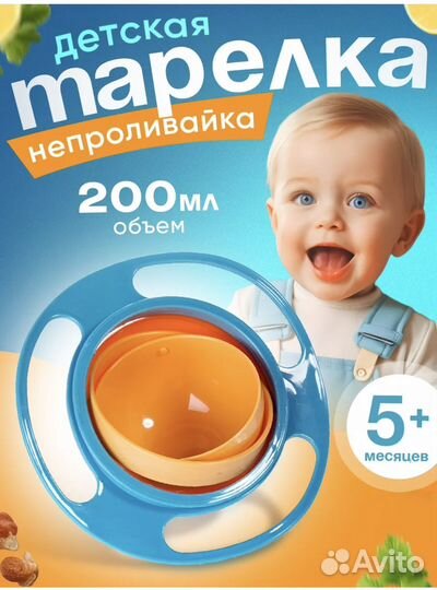 Тарелка детская непроливайка