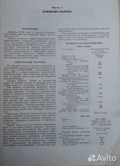 Трактор Кировец К 700 руководство по устройству и