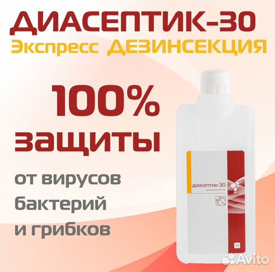 Диасептик 30 (1 л) кожный антисептик