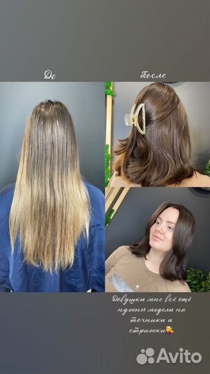 Парикмахер колорист