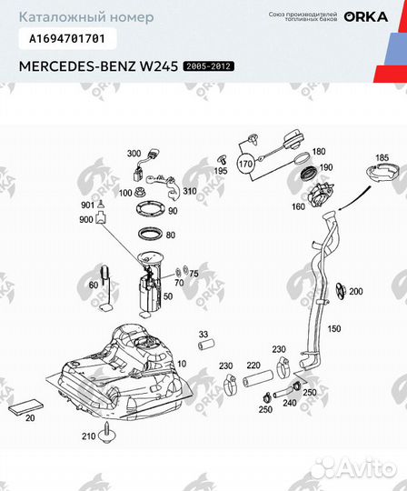 Mercedes-Benz W245 топливный бак