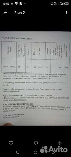 Детский велосипед 18
