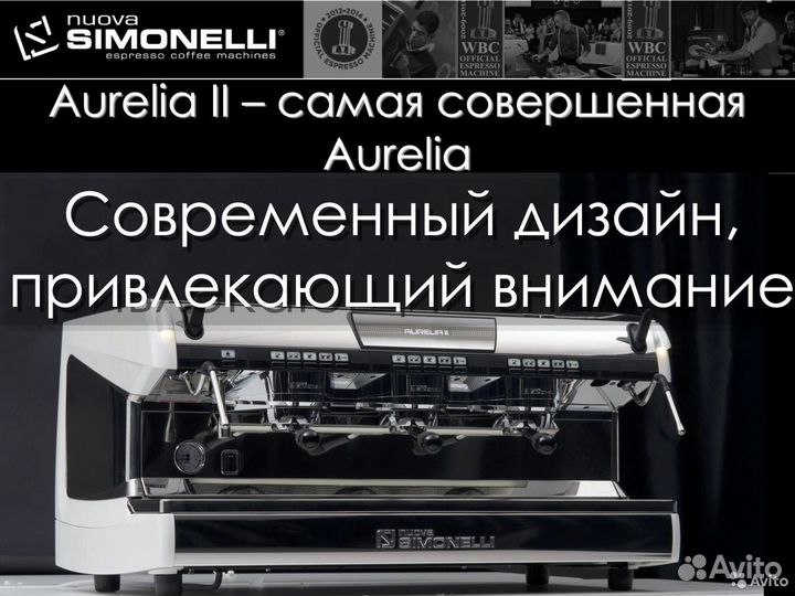 Nuova Simonelli Aurelia II 2 GrV высокие группы