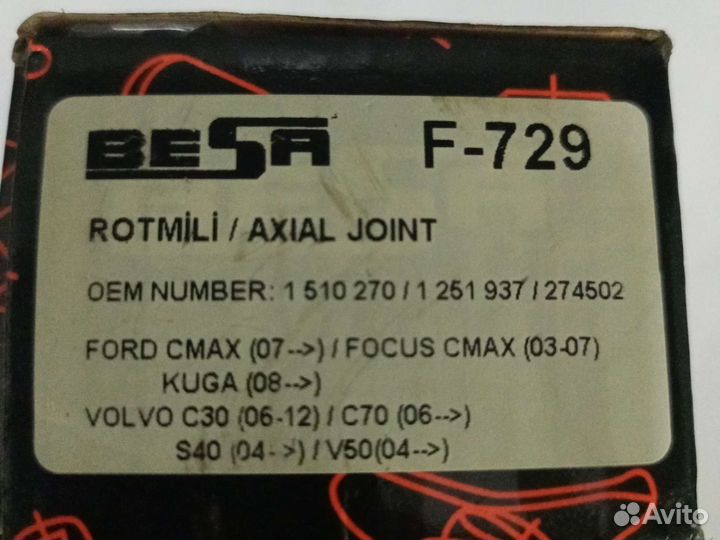 Рулевые тяги фокус2,3