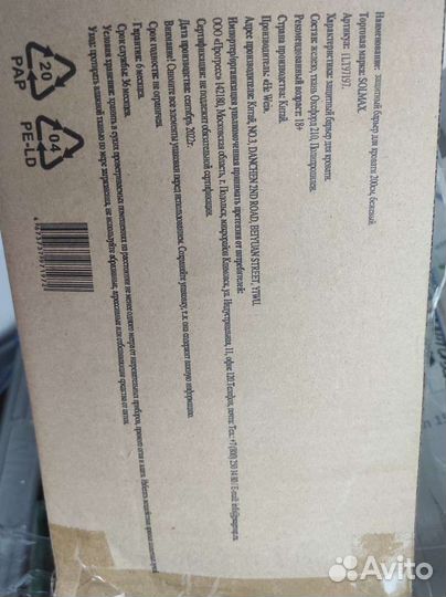 Защитный барьер для кровати solmax 200