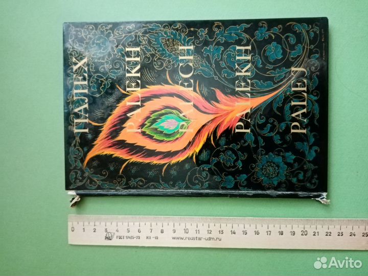 Палех книга, фотоальбом