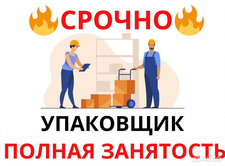 Упаковщик(ца) без опыта оф0415