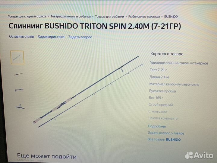 Спининг bushido triton spin 2.4М