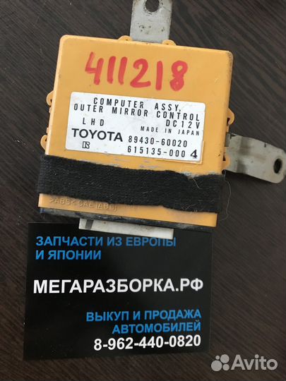 Блок управления зеркалами тайота ланд крузер 100