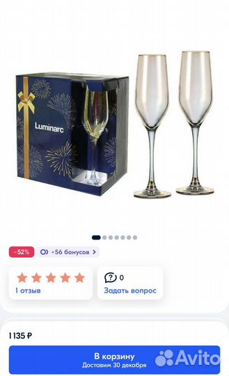 Фужеры бокалы Luminarc