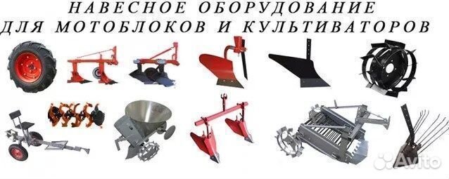 Навесное оборудование для мотоблока