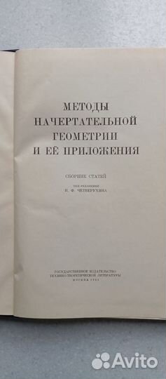 Методы начертательной геометрии и её приложение