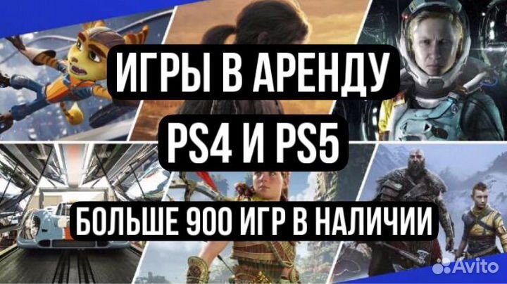 Аренда игр PS4/PS5
