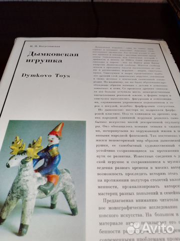 Альбом Дымков игрушка и мини альбом