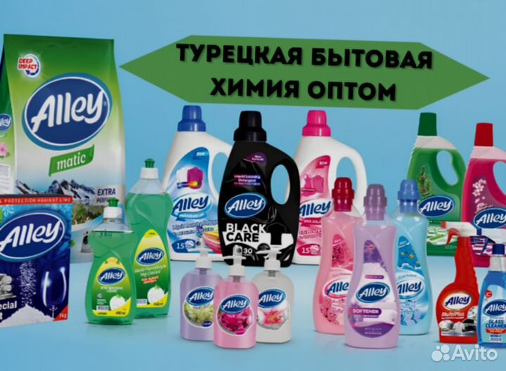 Турецкая бытовая химия опт