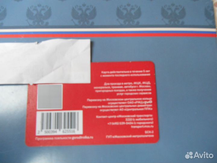 Карта тройка клуб Спартак 100 лет