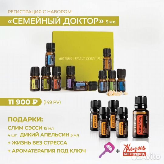 Набор 10 Эфирных масел doTerra(Дотерра) + подарки