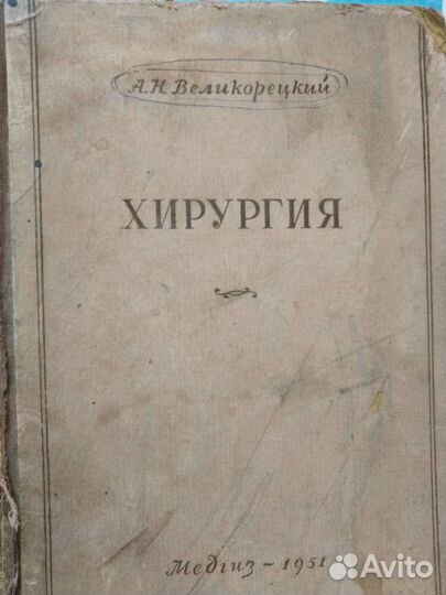 Медицинская учебная литература СССР