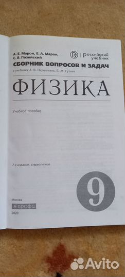 Сборник вопросов и задач по физике 9 класс