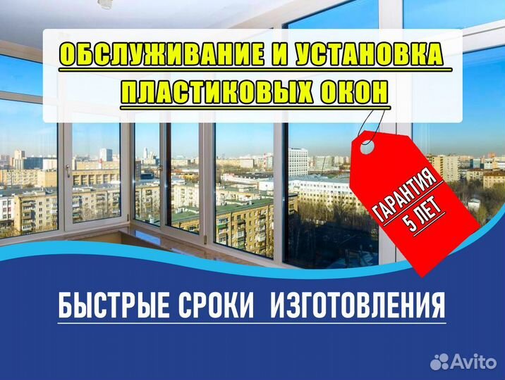 Пластиковые окна