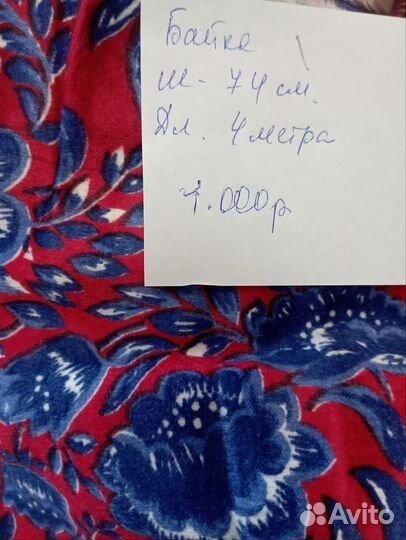 Натуральные ткани СССР