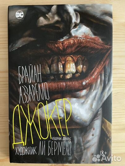 Комикс Джокер