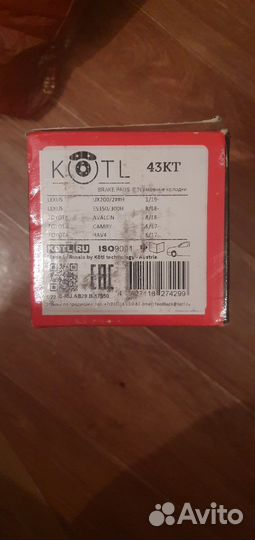 Тормозные колодки