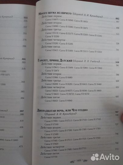 Собрание сочинений Уильяма Шекспира