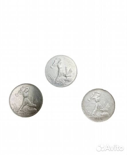Монеты один полтинник 1924-1925 г