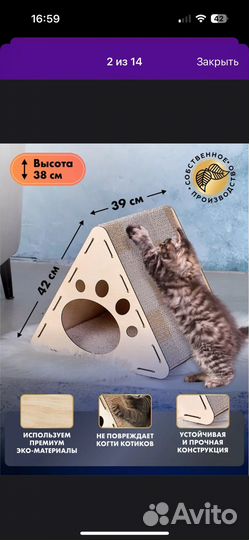 Когтеточка с домиком новая