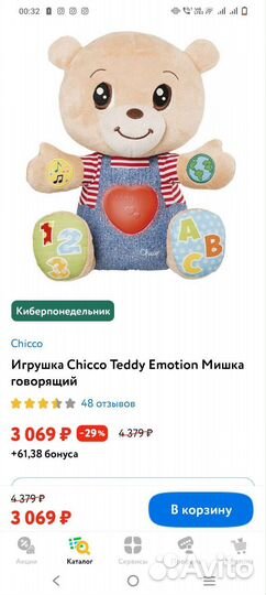 Мягкая игрушка chicco мишка Тедди