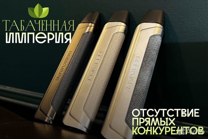 Продажа табака и вейпов - бизнес от Табаченная имп