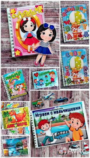 Альбом на липучках