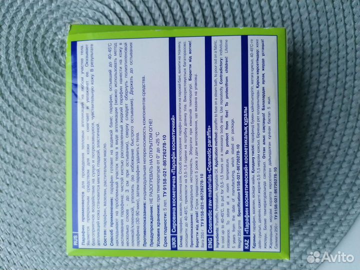 Парафин косметический