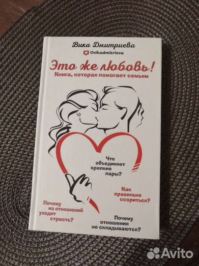 Книга Вики Дмитриевой