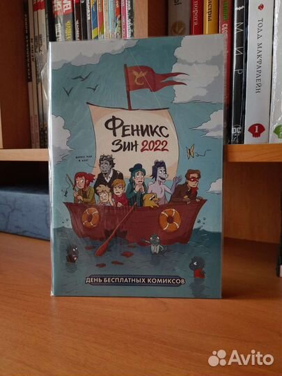 Феникс Зин 2022