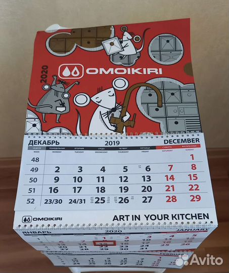 Календарь настенный